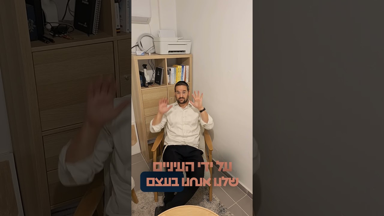 קליטת המציאות 2 קולטים את המציאות כפי שהיא? בטוחים?! תחשבו שוב!