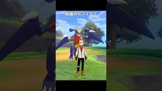 ガブリアスの移動モーションが最高に素敵な理由｜ポケモンZA/SV/剣盾