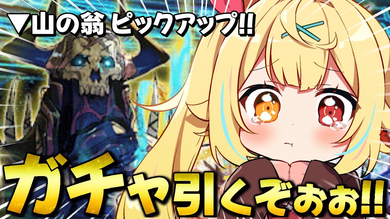 【FGO】地獄の全力ガチャ🍷山の翁ピックアップ！初代様ああああああああ！【星川サラ/にじさんじ】