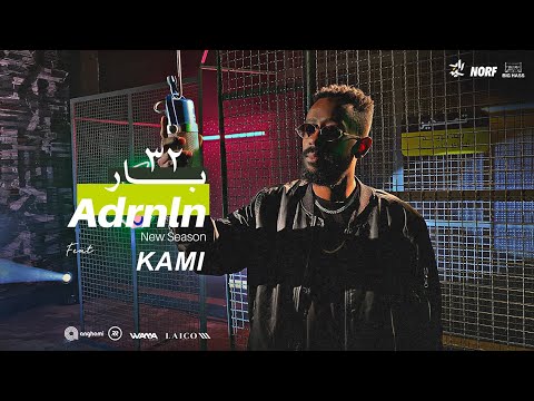 Adrenaline | 32 Bar | Feat KAMI MUZIK  كامي @KAMIMUZIC218