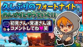 【フォートナイト】のんびりあそんでいくよ♡　※感度調整中です。