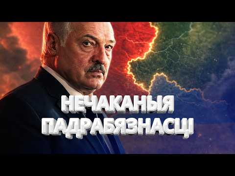 Лукашэнка замахнуўся на украінскія землі / Нечаканыя падрабязнасці