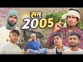 Year 2005 सन् 2005 Mani Meraj Vines