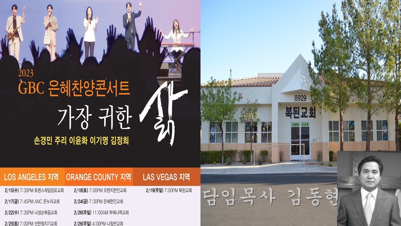 2023 은혜 찬양 콘서트 thumbnail