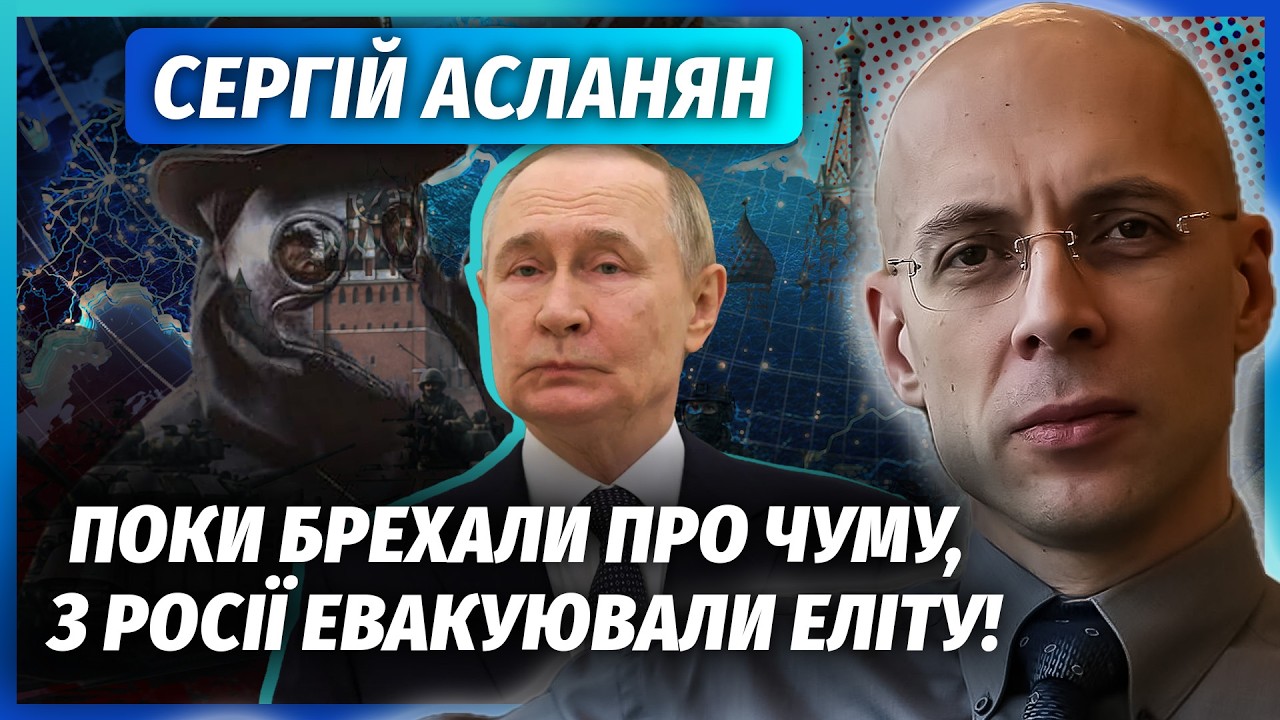❗️АСЛАНЯН: Все! ПУТІН І КАБАЄВА ПОКИНУЛИ РОСІЮ! США панікували НЕДАРМА. Інфе