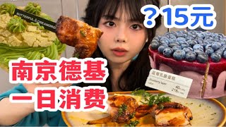 德基别太离谱！1200w厕所成T台？网红美食一天打卡完毕（其他的打卡不起