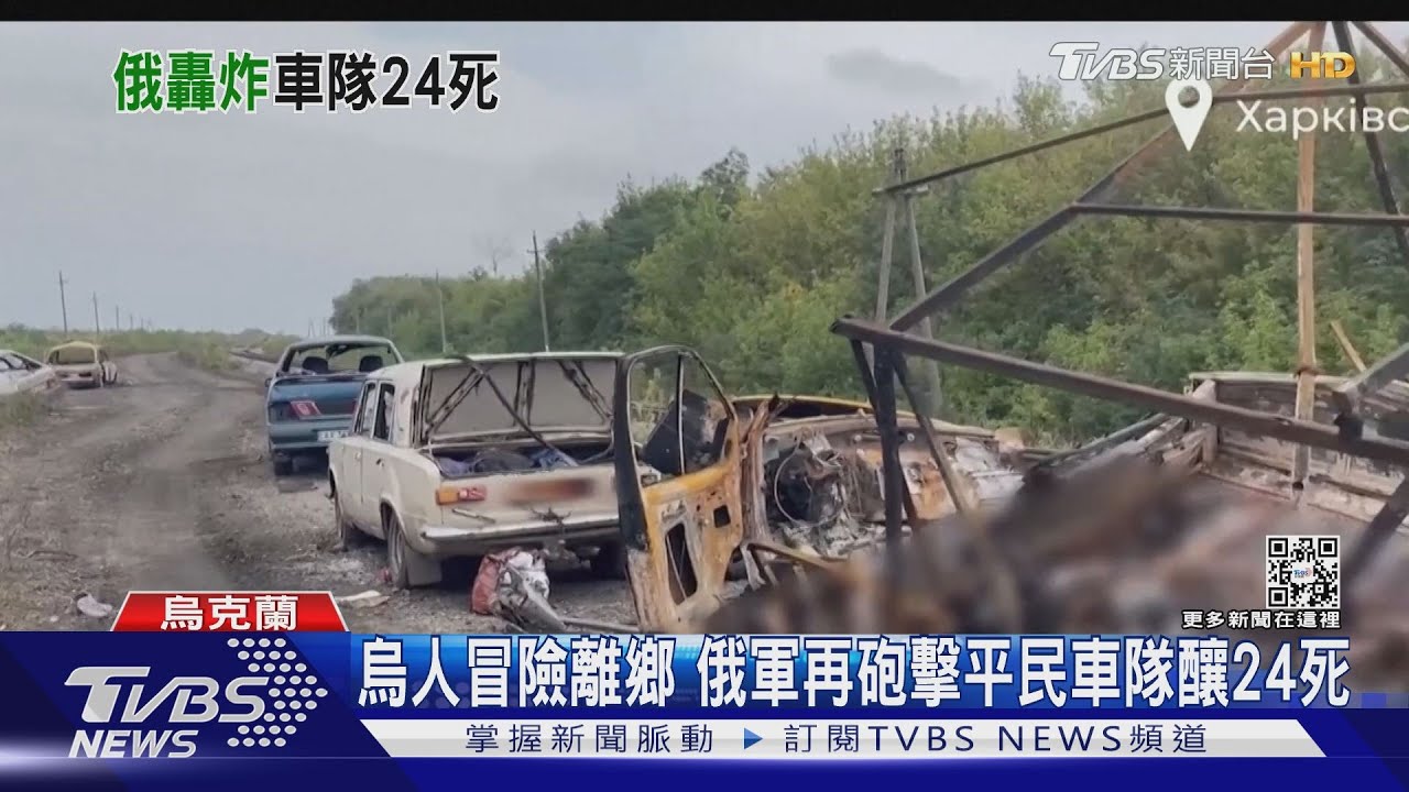 俄軍再傳攻擊烏克蘭平民車隊　車臣領導人籲普欽動核武