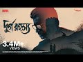 Sunday Suspense Durgo Rahasya ব্যোমকেশ বক্সী Saradindu Bandyopadhyay Mirch