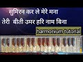 सुमिरन करले मेरे मना तेरी बीती उमर हरि