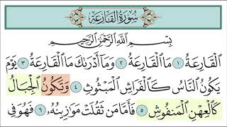 سورة القارعة للأطفال مع تتبع الكلمات المصحف المعلم لخليفة الطنيجي surah al qari ah
