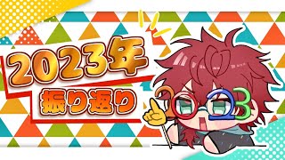 【雑談】今年もみんなありがとう ~今日は飲みます振り返り~【ローレン・イロアス/にじさんじ】