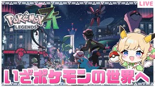 【ポケモンレジェンズZ-A】暴走メガシンカポケモンを助ける！！そろそろ色違いくれていいよ！ランクE～✨Part９【みつあめ】