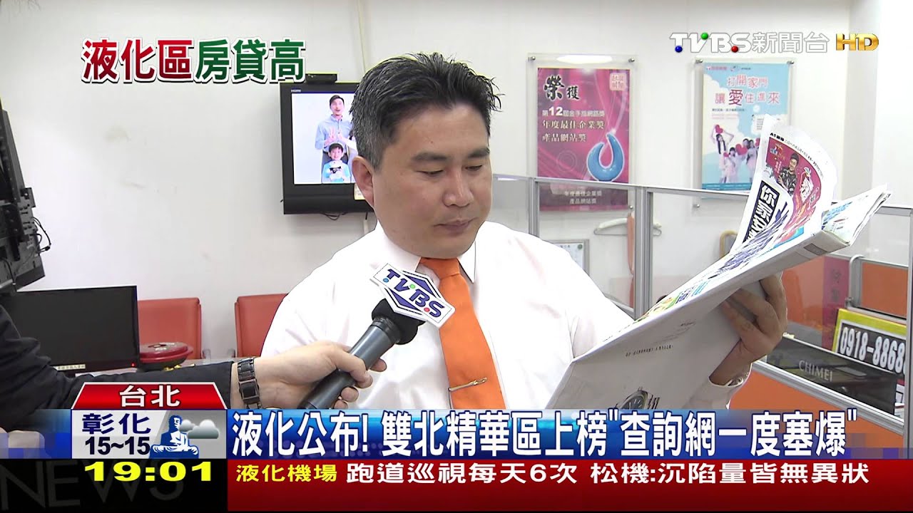 液化公布！雙北精華區上榜　查詢網一度塞爆