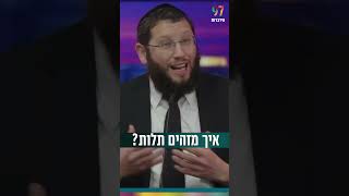 איך מזהים תלות? (הרב אייל אונגר) - התמונה מוצגת ישירות מתוך אתר האינטרנט יוטיוב. זכויות היוצרים בתמונה שייכות ליוצרה. קישור קרדיט למקור התוכן נמצא בתוך דף הסרטון