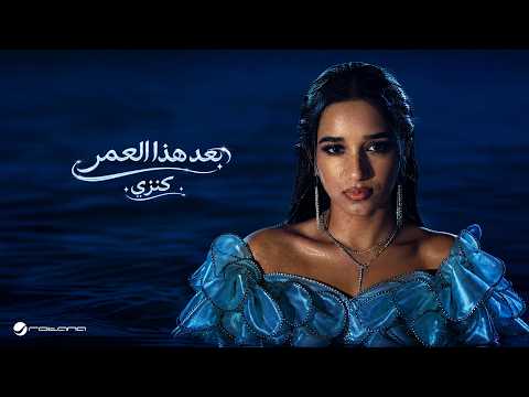 بعد هذا العمر