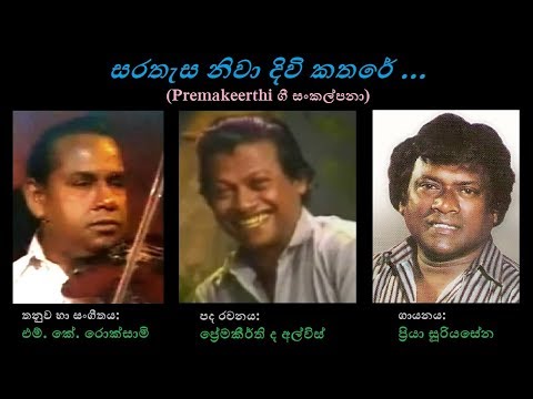 Sarathesa Niwa - සරතැස නිවා Priya S/Premakeerthi/MK Roxamy