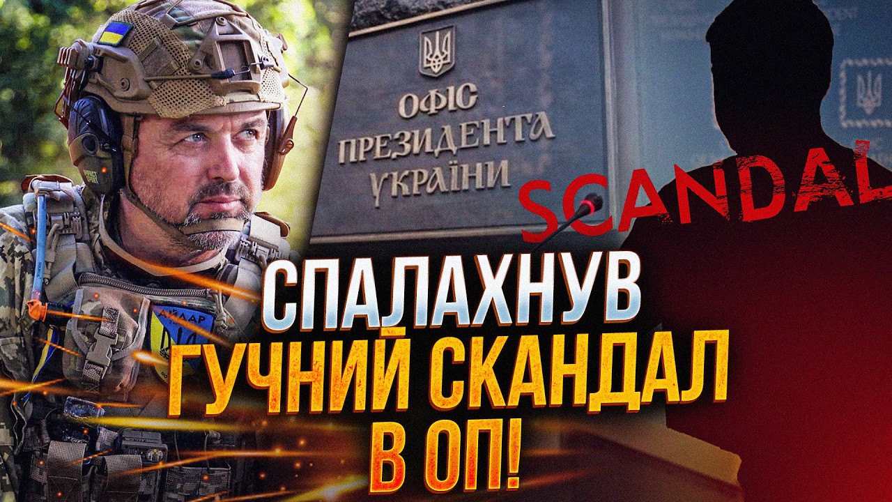 💥 Людина з ОП вирішила долю міністра. Справжня причина гучної відставки, пр?
