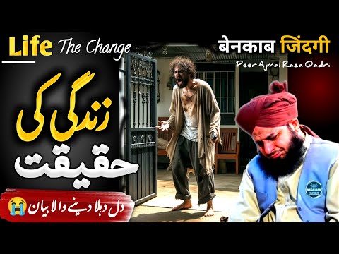 😭 Aik Insaan Ki Zindgi Ka Emotional Waqia || Peer Ajmal Raza Qadri 2025 Bayan