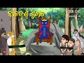 Tuan Tuin Part 41 Nila Barna Srugala