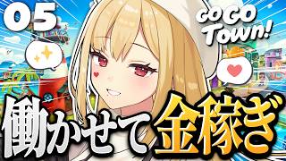 【Go-Go Town!】目指せランク10ユートピア！【ルイス・キャミー/にじさんじ】