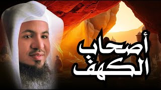 قصة أصحاب الكهف كما لم تسمعها من قبل للشيخ الشنقيطي