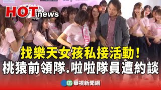 [問卦] 樂天女孩案查下去會不會動搖國本?