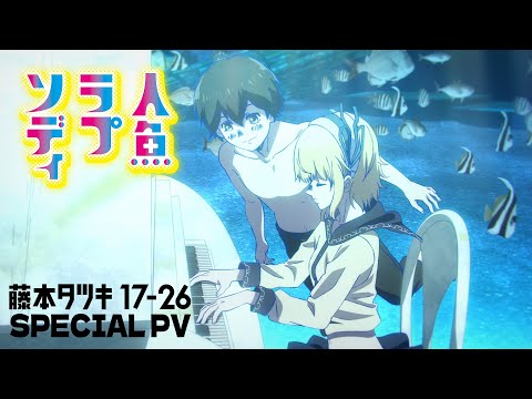 藤本タツキ 17-26 Video6