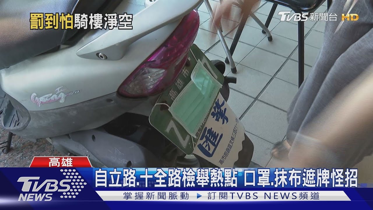 每隔2小時就能罰 高雄檢舉熱點車主挫咧等