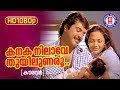 Kanaka Nilave Thuyilunaru Kauravar 1080p Remastered Song Mmmootty Anju
