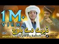 Asan Dere De Baloch Singer Mehtab Ali Official Music Video 2023 JPM PRODUCTION
