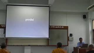 092-ปรมัตถธรรม 17 รูปปรมัตถ์ 11 กลุ่ม