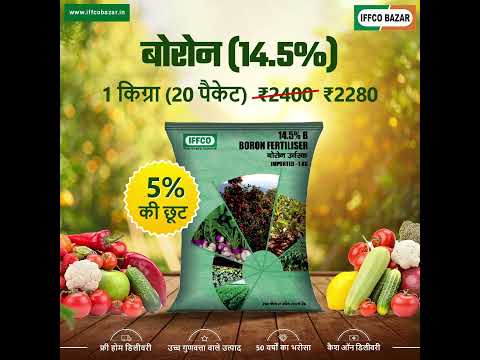 Shriram Gold Boron Fertilizer 14.5%