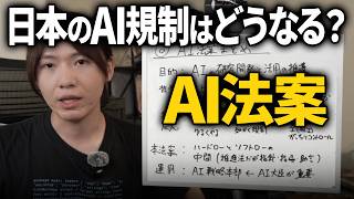 【解説】日本のAI法案はどうなる? AI規制は進む? EUやアメリカとはどう違う?【国会審議中】