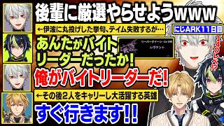 【にじARK11日目】エビオのガチキャリーで救われた葛葉と伊波。かっこよすぎる英雄。【にじさんじ/切り抜き/葛葉/エクス・アルビオ/伊波ライ】
