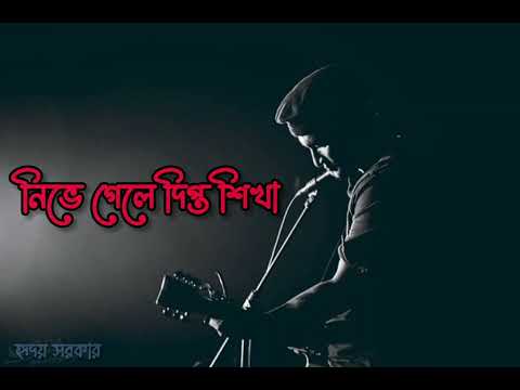 Ure Jawa Pakhir Chokhe | Ashes | Zunayed Evan | Lyrics