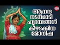 ആനന്ദ നടനമാടി ഹൃദയങ്ങൾ കീഴടക്കിയ മോന