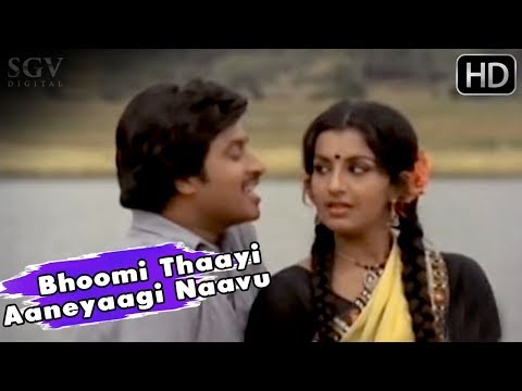 Bhoomi Thaayi Aaneyaagi Naavu Ondene | Kannada Hit Song | Garuda Rekhe | Srinath, Ambika