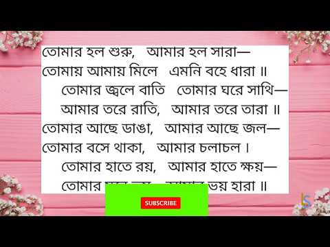 download lagu mp3 mp4 Tomar Holo Shuru Lyrics, download lagu Tomar Holo Shuru Lyrics gratis, unduh video klip Tomar Holo Shuru Lyrics