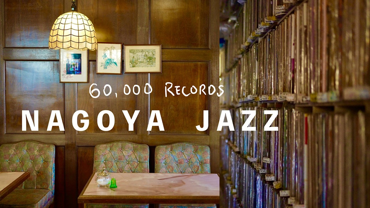 1박 2일 나고야 킷사텐  |  LP 6만 장 재즈킷사에서 오픈런 모닝까지