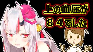 【百鬼あやめ】血圧が低すぎて看護師に怒られるあやめ【ホロライブ切り抜き】