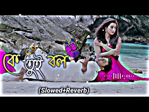 Ke Tui Bol | Slowed+Reverb | Herogiri | Dev | Sayantika | Arijit Singh | Jeet Gannguli | Bangla Lofi