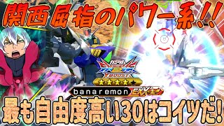 【クロブ】関西屈指のパワー系レギルスbanaremon！圧倒的機動力と自由度で新環境も駆け抜けろ！！【2人実況】