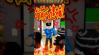 【緊急】現実世界とそっくりなゲームをプレイした結果… #roblox #ロブロックス #マイクラ  #shorts
