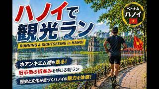 ハノイ朝ラン　HANOI MORNING RUNNING Apr,27 2026