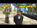 Da Taqat Jang Episode 66 Pashto Film By Babuji Dubbing