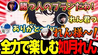 【トパチャリ】チームに褒められながらトパチャリを楽しむ如月れん【如月れん/葛葉/ドンピシャ/ボンちゃん/ひぐち/ぶいすぽっ！/にじさんじ/スト6/切り抜き】