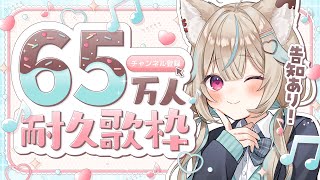 (Start) - 【65万人耐久歌枠】たくさん歌うから応援してほしいな【#あまがみらいぶ】