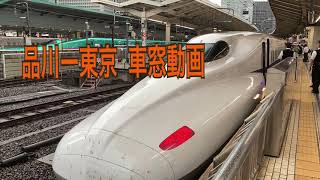 東海道新幹線 品川ー東京　夜間車窓動画