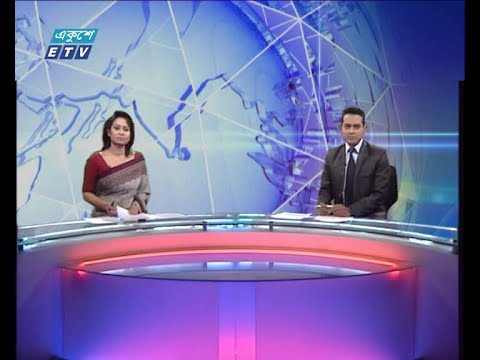 দুপুর ০২ টা সংবাদ, ০৯ সেপ্টেম্বর ২০১৮