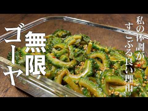 料理人が教える！ゴーヤの一番美味しい食べ方！【シャキシャキ無限ゴーヤ漬け！】爽やかなゴーヤの苦味と旨味が食欲を増進！常備菜・大量消費！